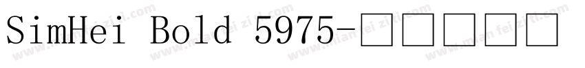 SimHei Bold 5975字体转换